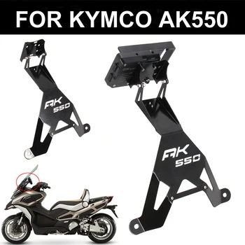 ДЛЯ мотоцикла KYMCO AK 550 AK550 ak550 Передняя подставка для телефона, держатель для смартфона, кронштейн для GPS-навигации
