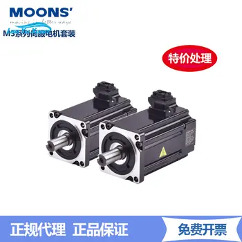 Серводвигатель MOONS Mingzhi M3, драйвер переменного тока, полностью замкнутый контур 100W200W, комплект RS485 связи
